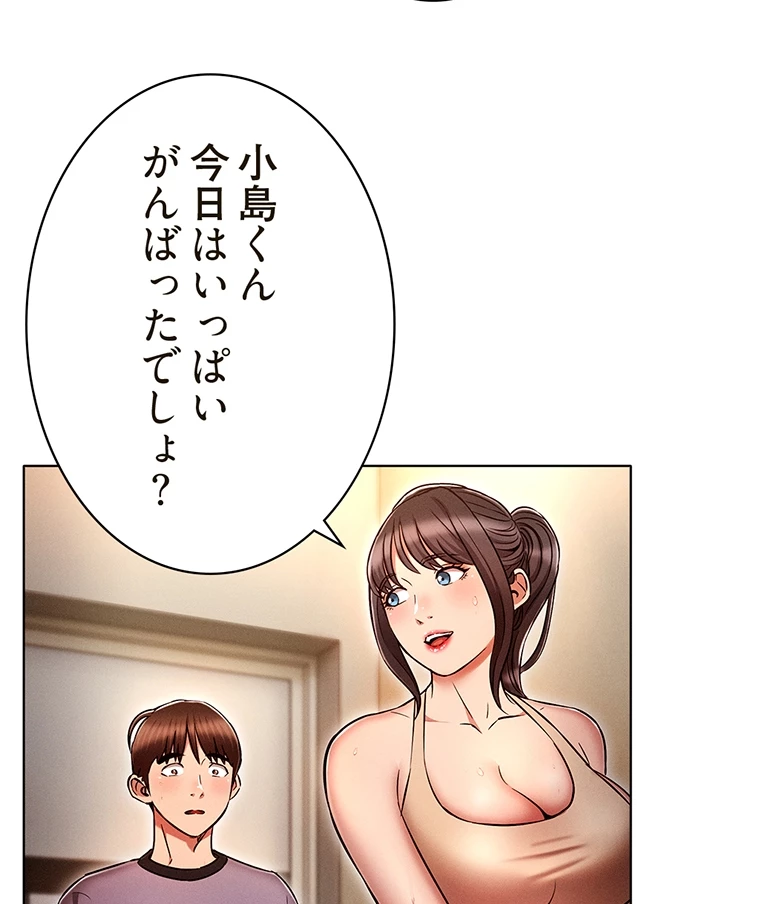 やり直し新卒は今度こそキミを救いたい!? - Page 34